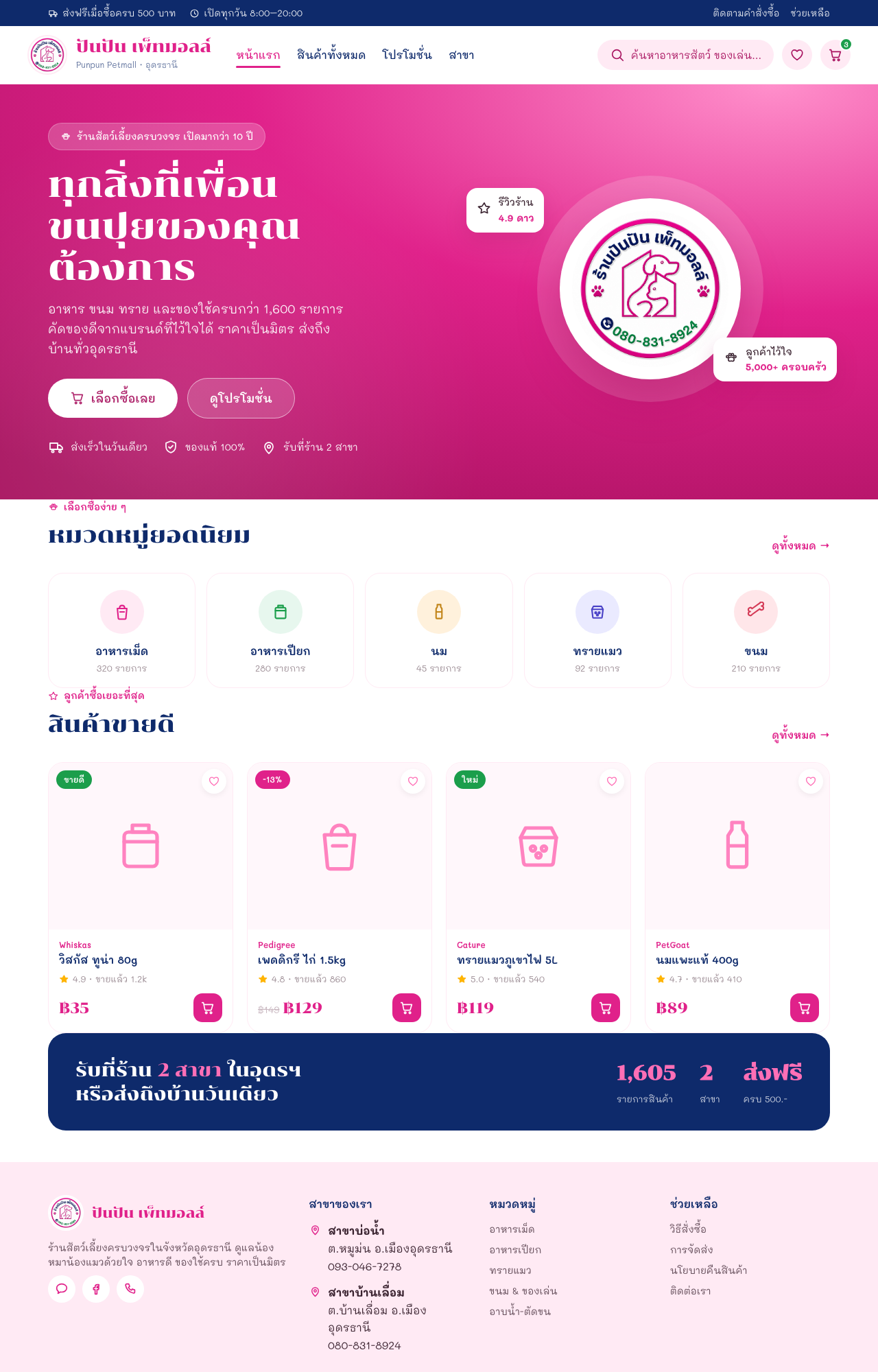 แบบ A ชมพูสดใส